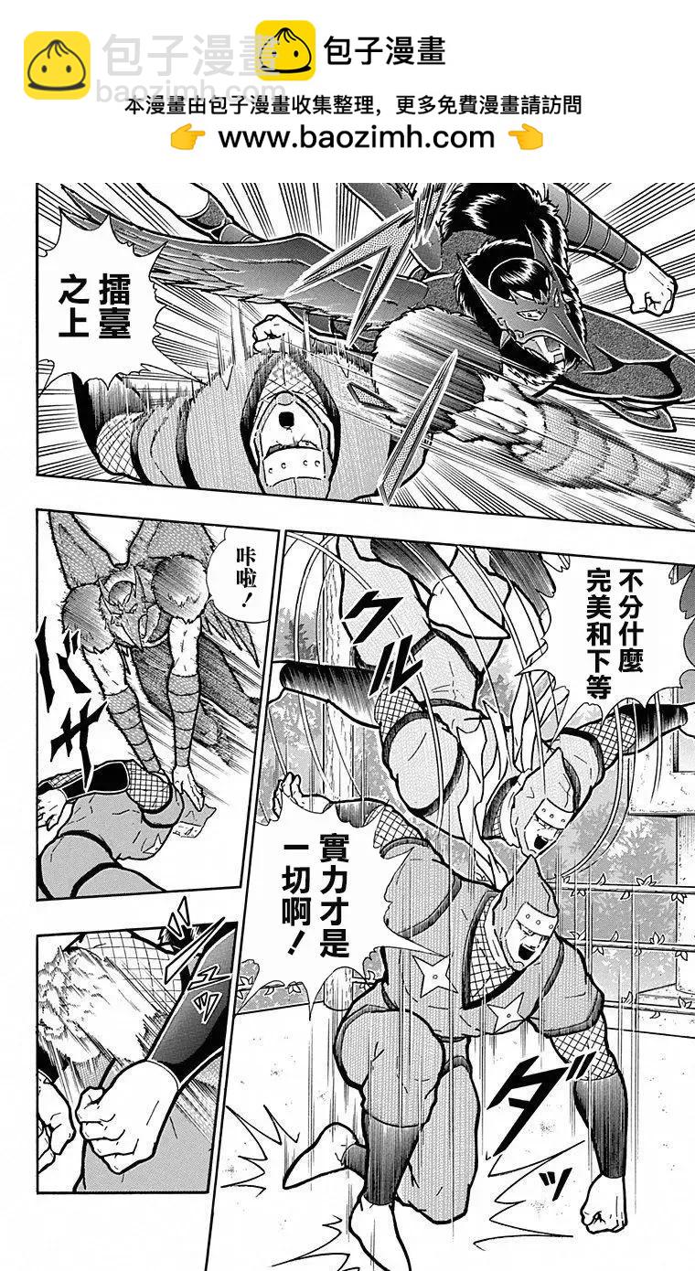 筋肉人 - 第104話 - 2