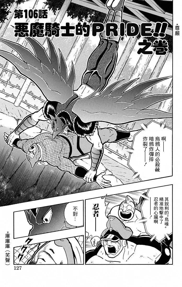 筋肉人 - 第106話 - 1