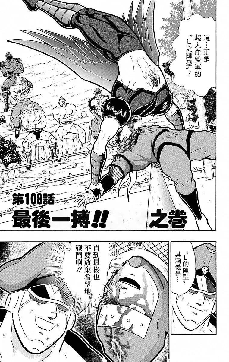 筋肉人 - 第108話 - 1