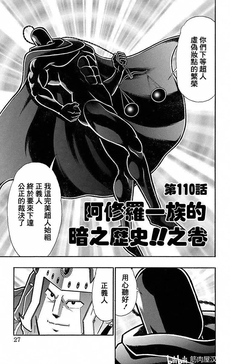 筋肉人 - 第110話 - 1