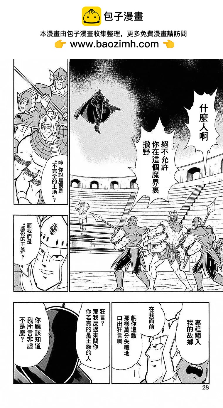筋肉人 - 第110話 - 2