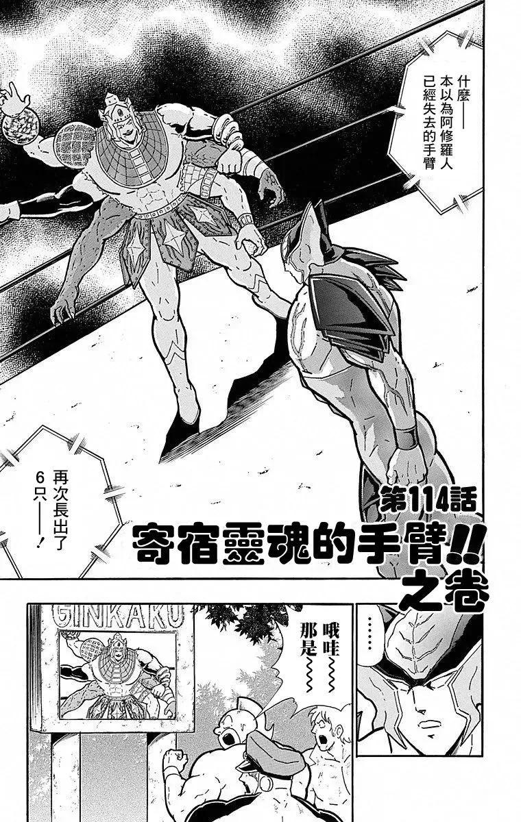 筋肉人 - 第114話 - 1
