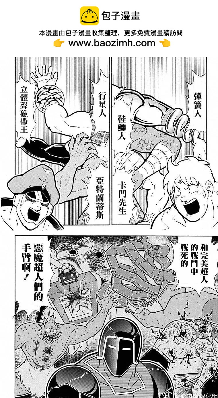 筋肉人 - 第114話 - 2