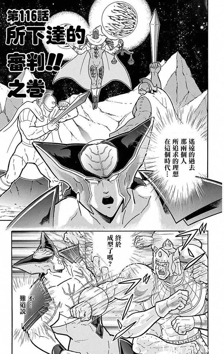 筋肉人 - 第116話 - 1