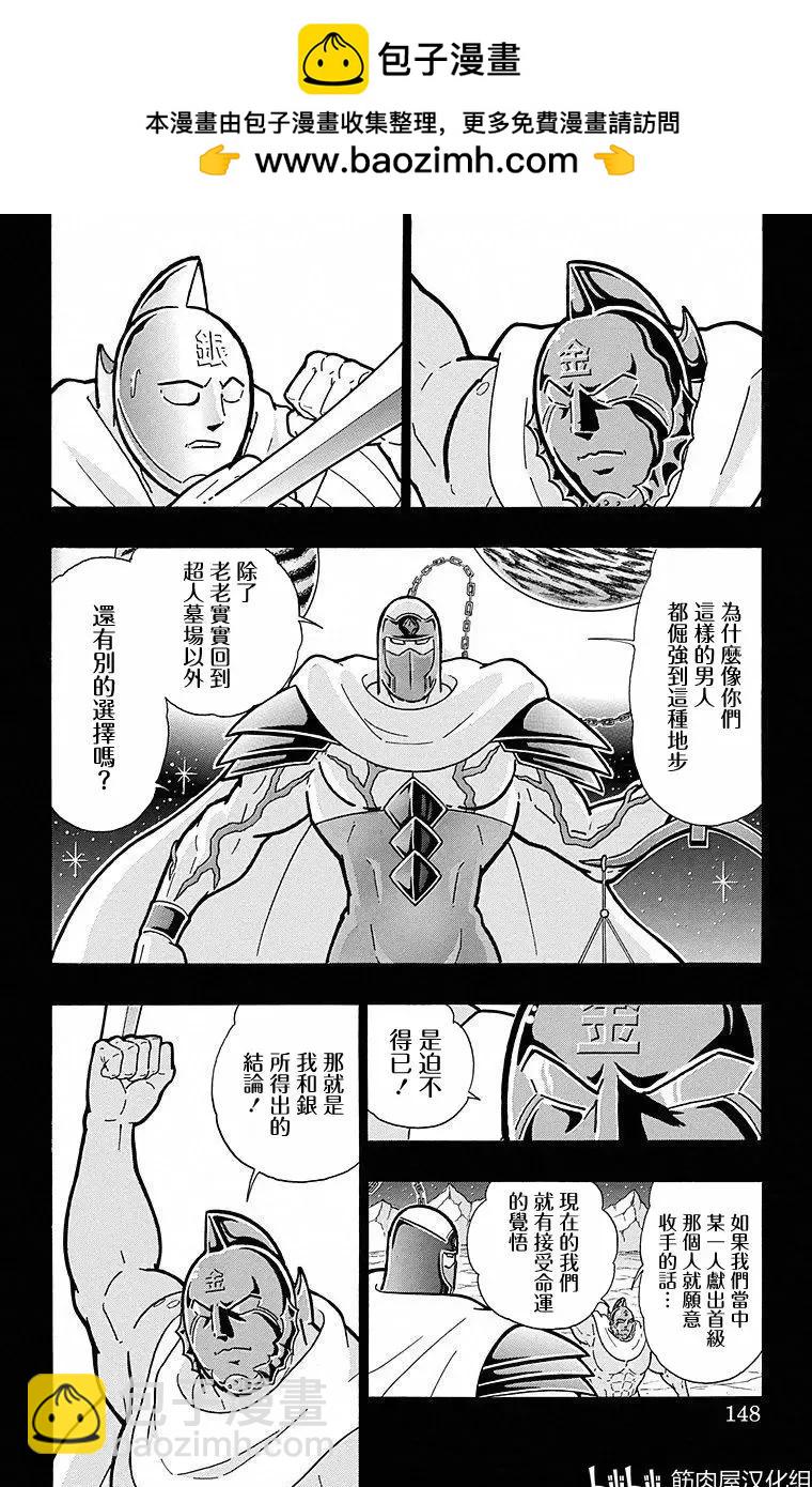 筋肉人 - 第116話 - 2