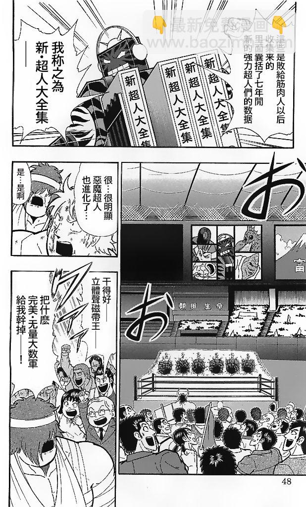 筋肉人 - 39卷03話 - 2