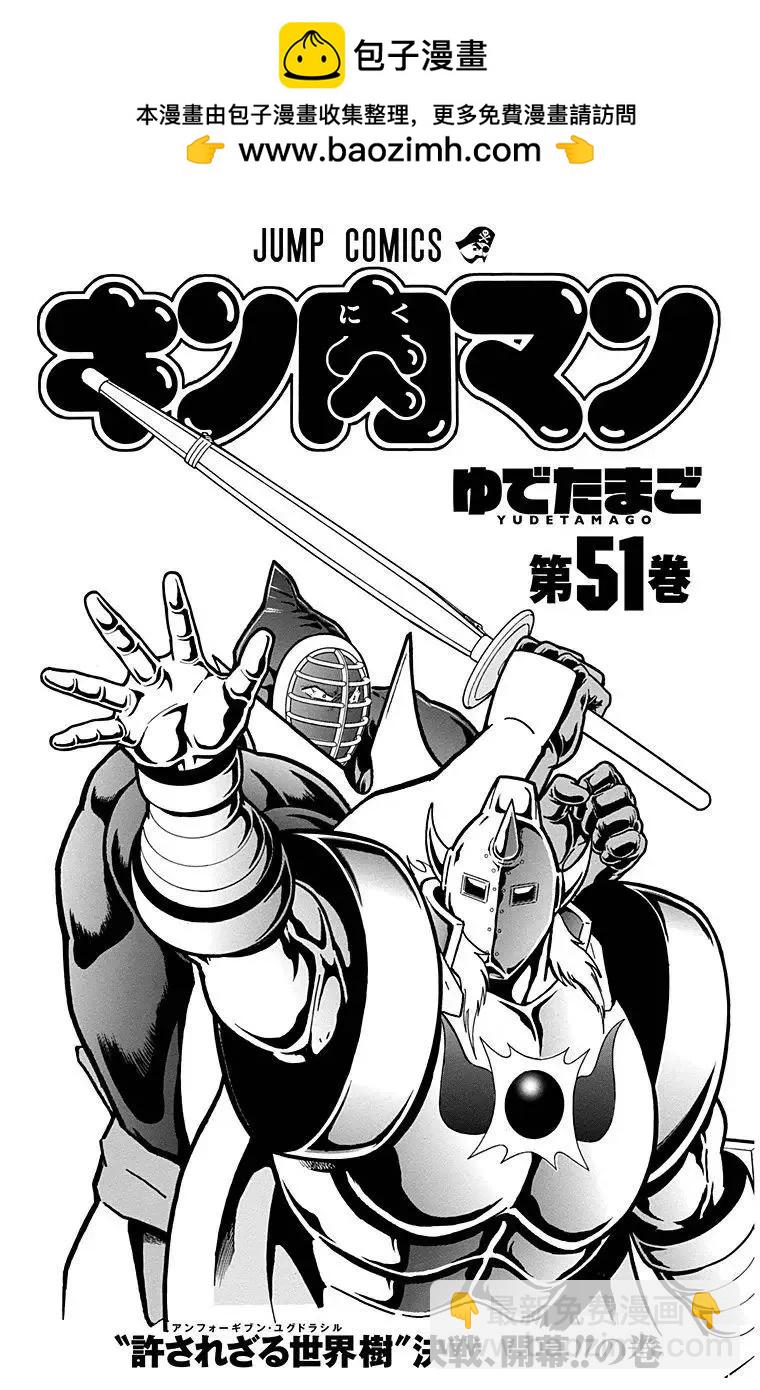 筋肉人 - 第118話 - 2