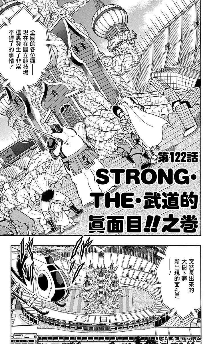 筋肉人 - 第122話 - 1