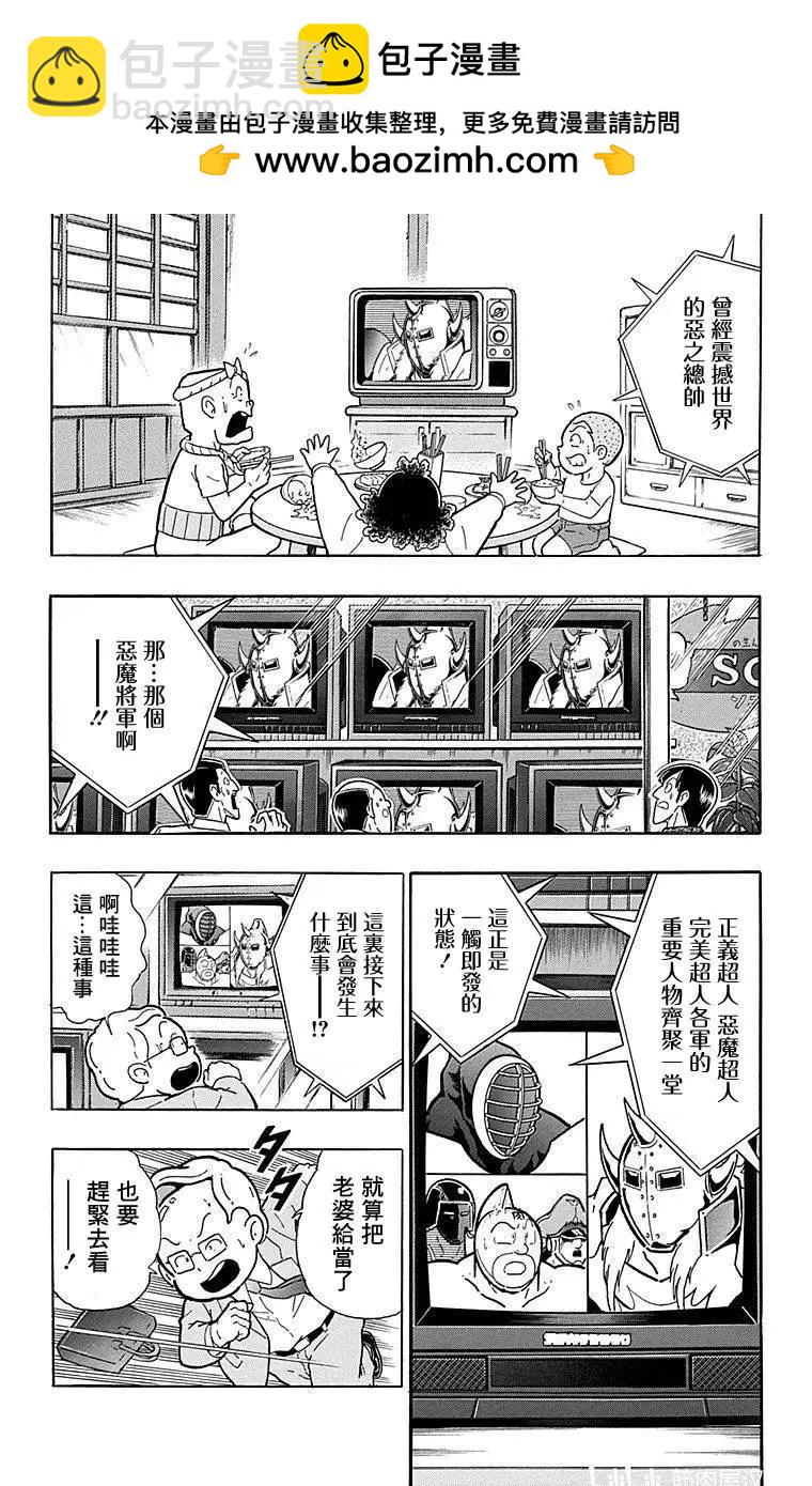 筋肉人 - 第122話 - 2