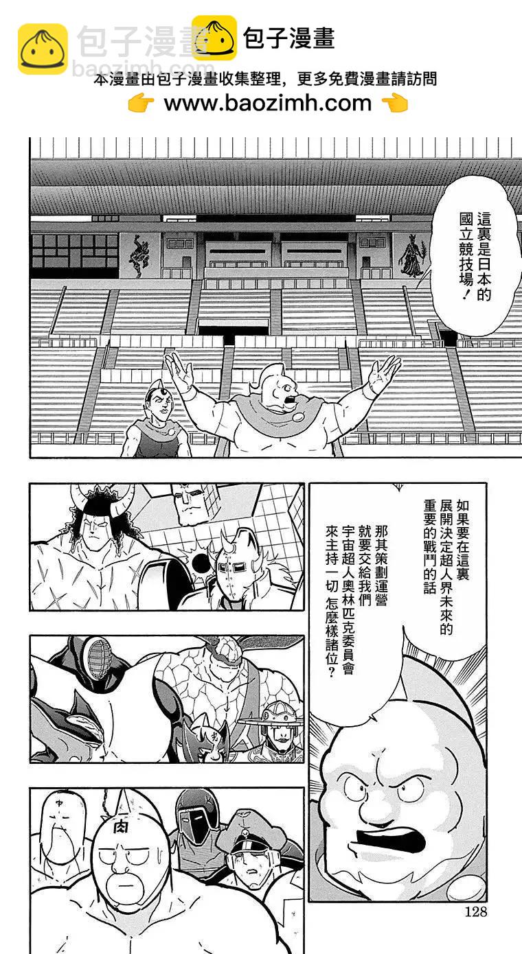 筋肉人 - 第124話 - 2