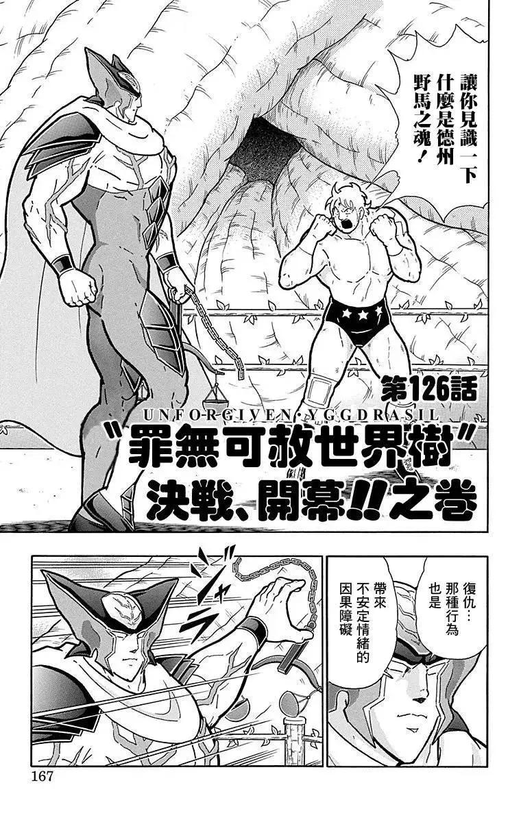 筋肉人 - 第126話 - 1