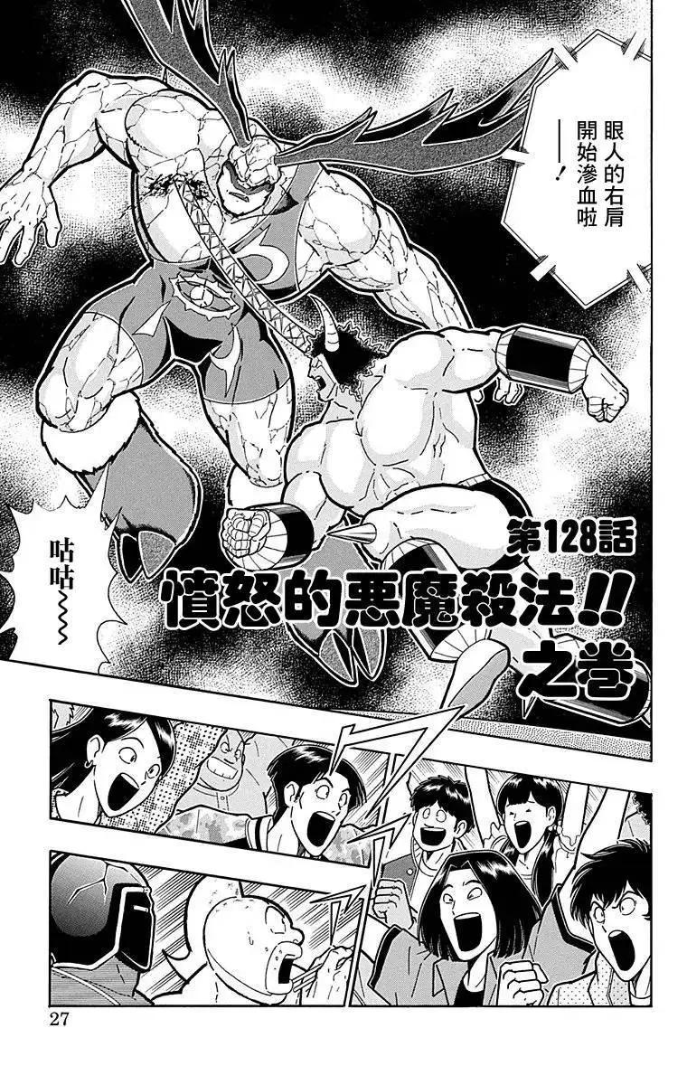 筋肉人 - 第128話 - 1