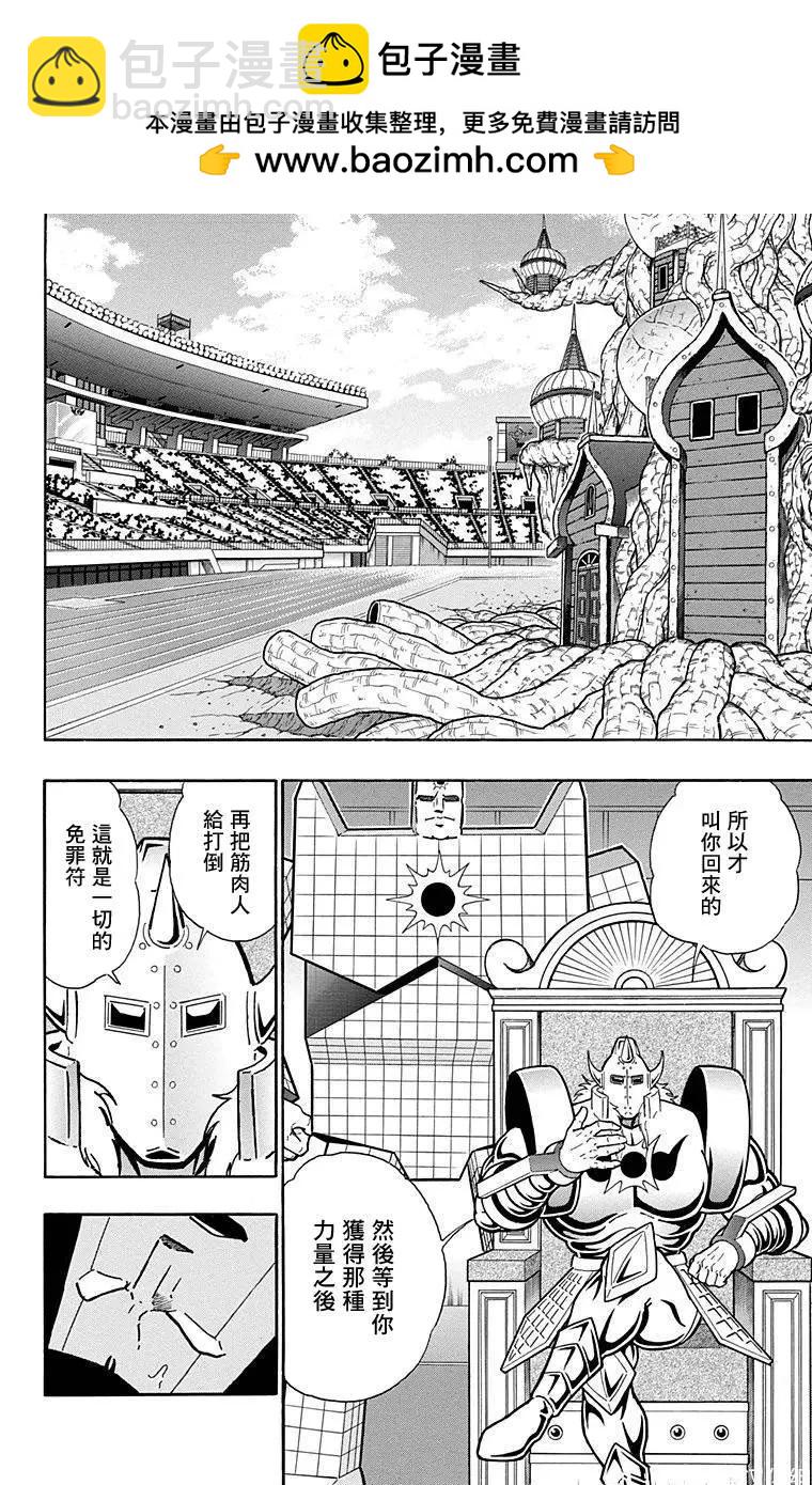 筋肉人 - 第130話 - 2