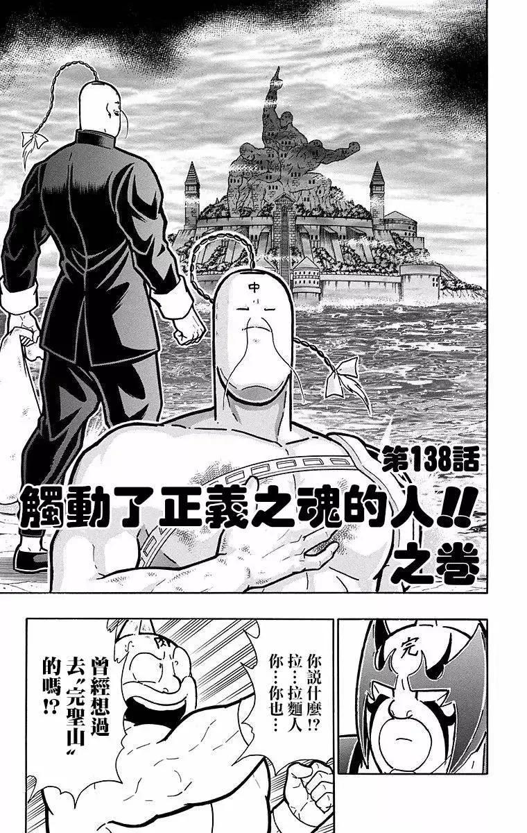 筋肉人 - 第138話 - 1