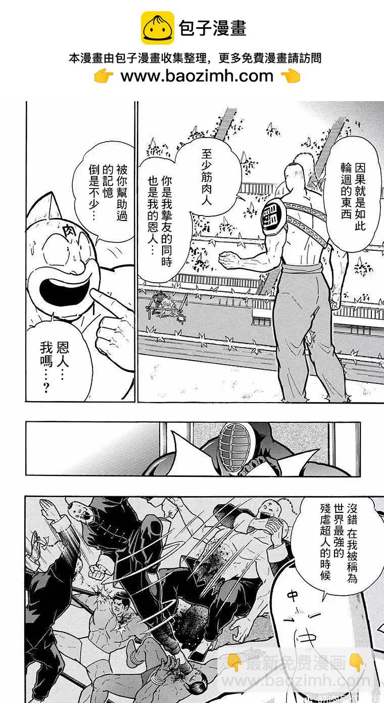 筋肉人 - 第138話 - 2