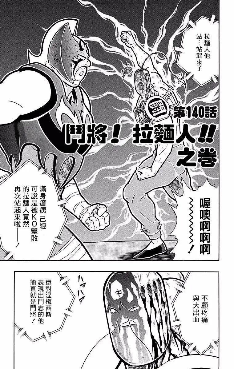 筋肉人 - 第140話 - 1