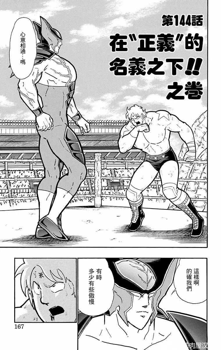 筋肉人 - 第144話 - 1