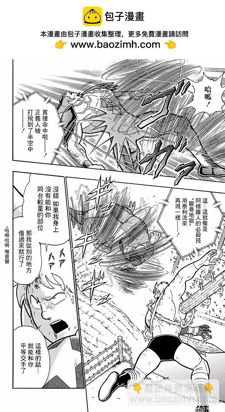 筋肉人 - 第148話 - 2