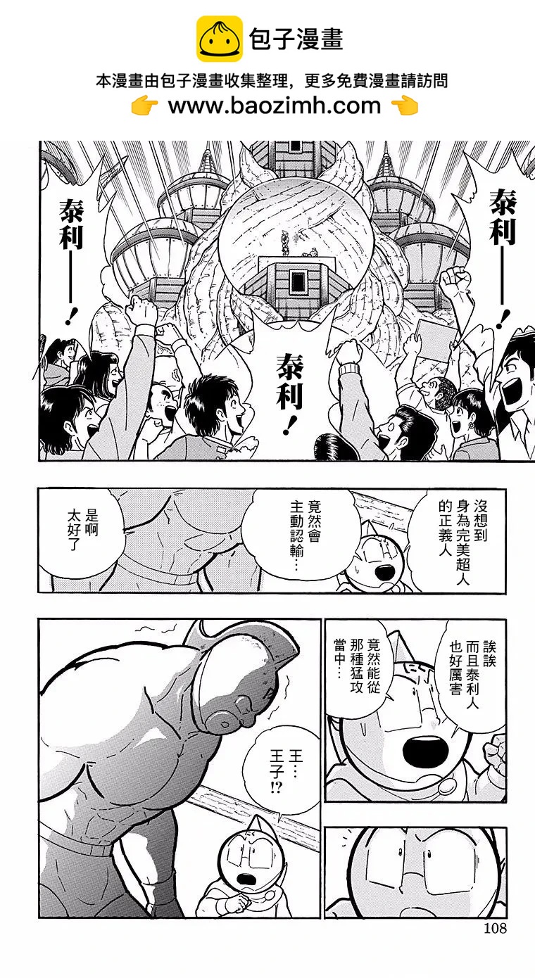 筋肉人 - 第150話 - 2