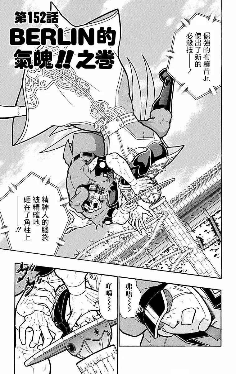 筋肉人 - 第152話 - 1