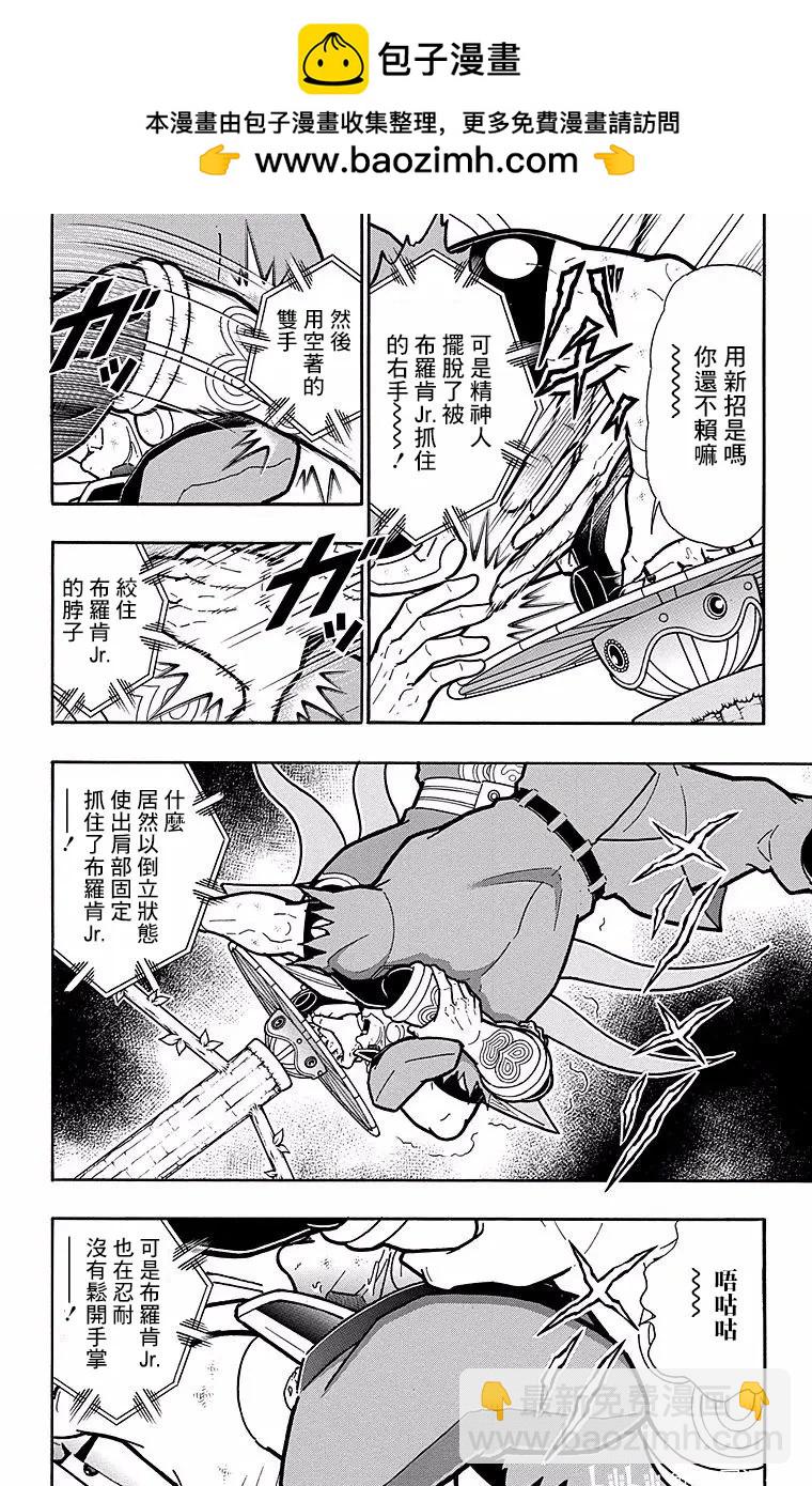 筋肉人 - 第152話 - 2