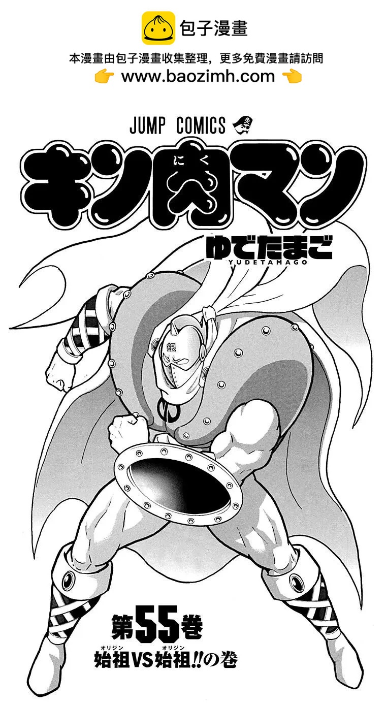筋肉人 - 第154話 - 2