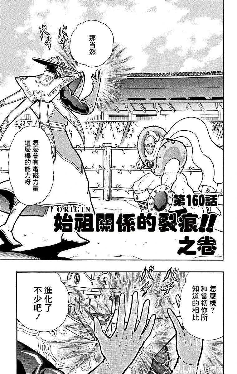 筋肉人 - 第160話 - 1