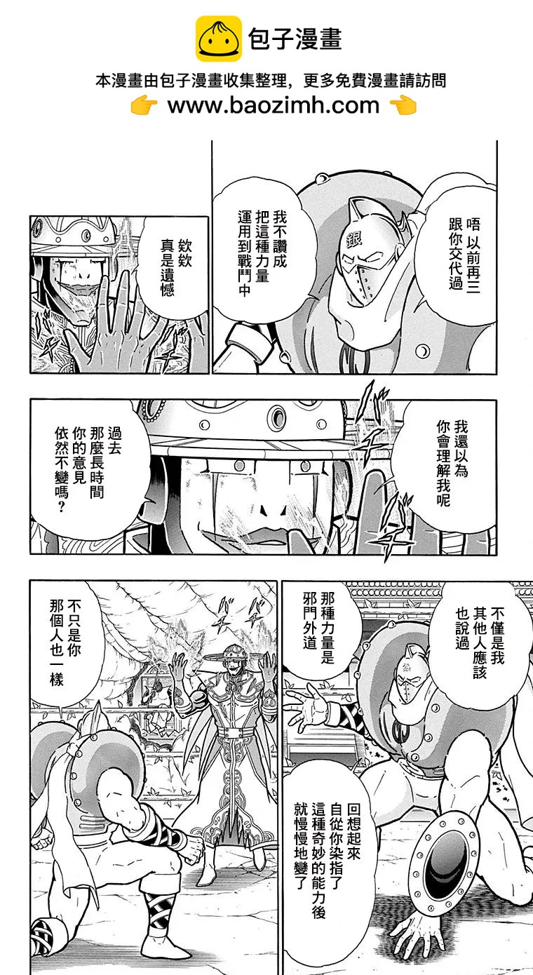 筋肉人 - 第160話 - 2