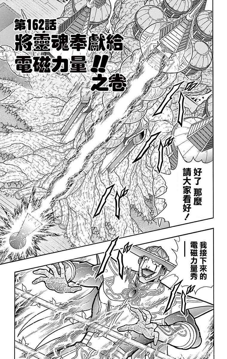 筋肉人 - 第162話 - 1