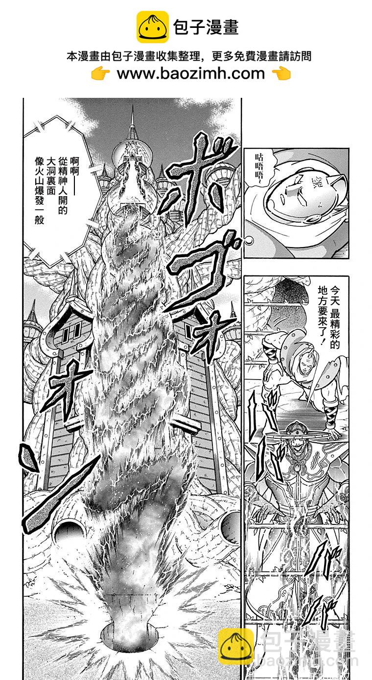 筋肉人 - 第162話 - 2
