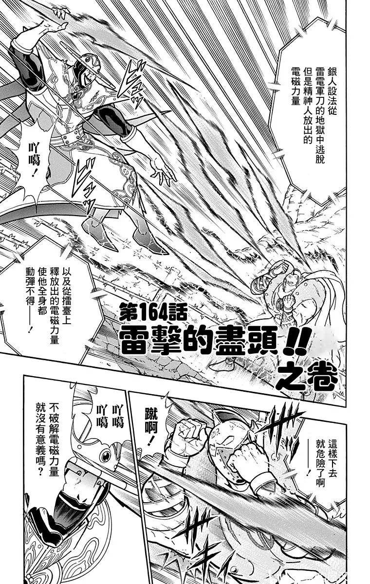 筋肉人 - 第164話 - 1