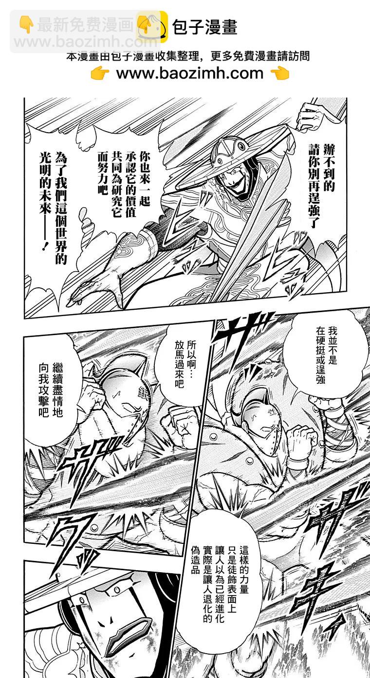筋肉人 - 第164話 - 2