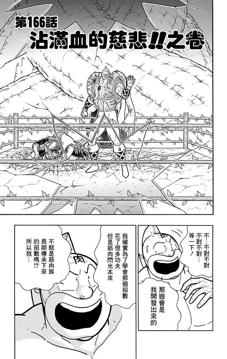 筋肉人 - 第166話 - 1