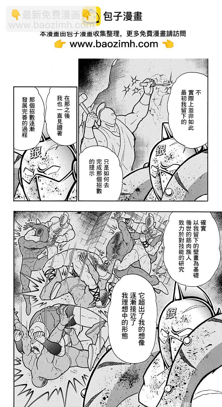 筋肉人 - 第166話 - 2