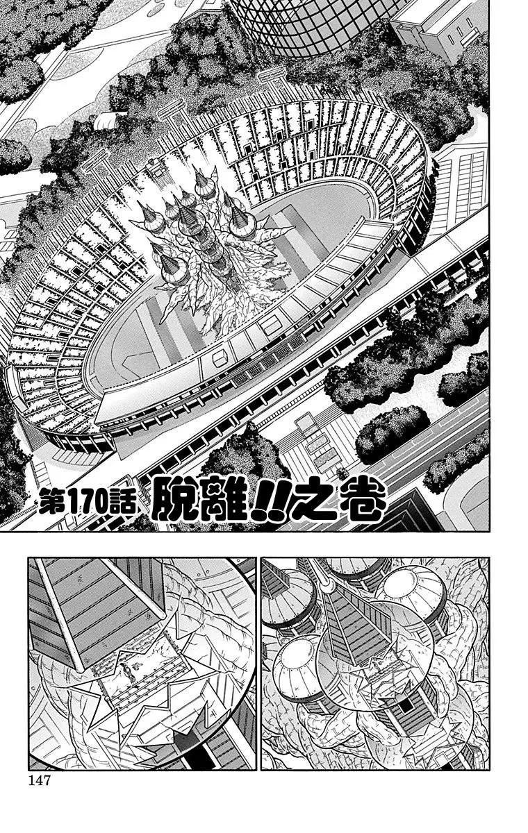 筋肉人 - 第170話 - 1