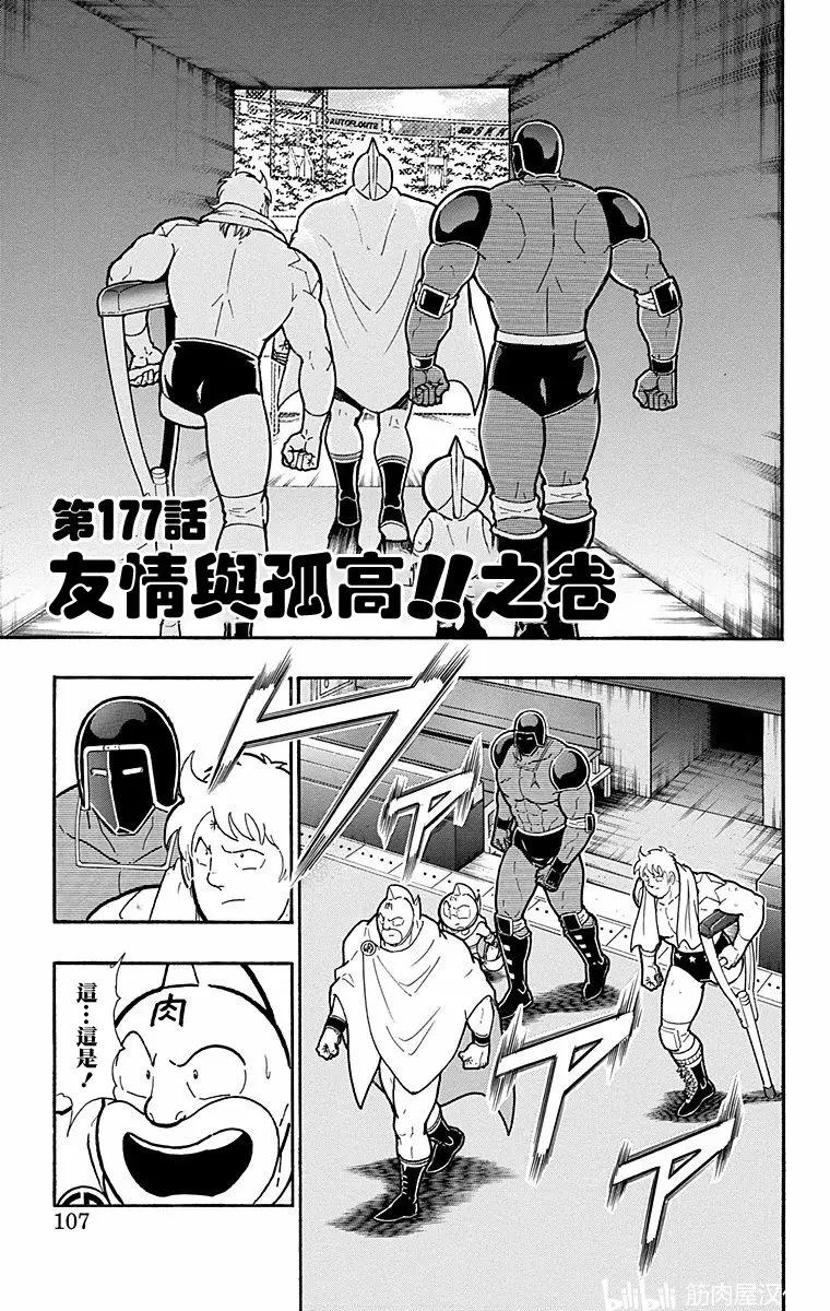 筋肉人 - 第177話 - 1