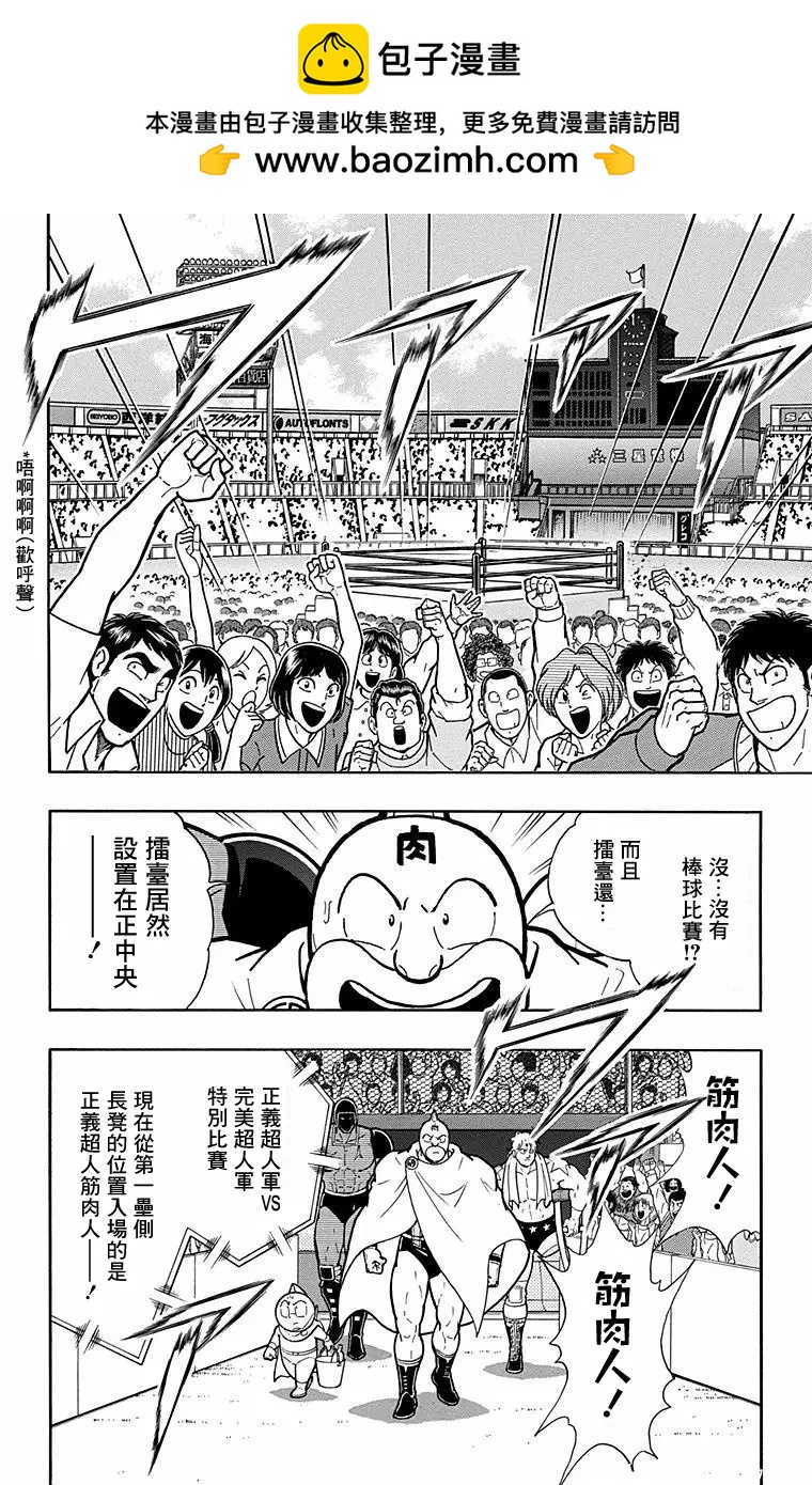 筋肉人 - 第177話 - 2