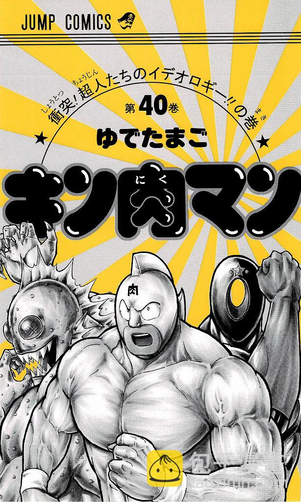 筋肉人 - 40卷01話 - 2