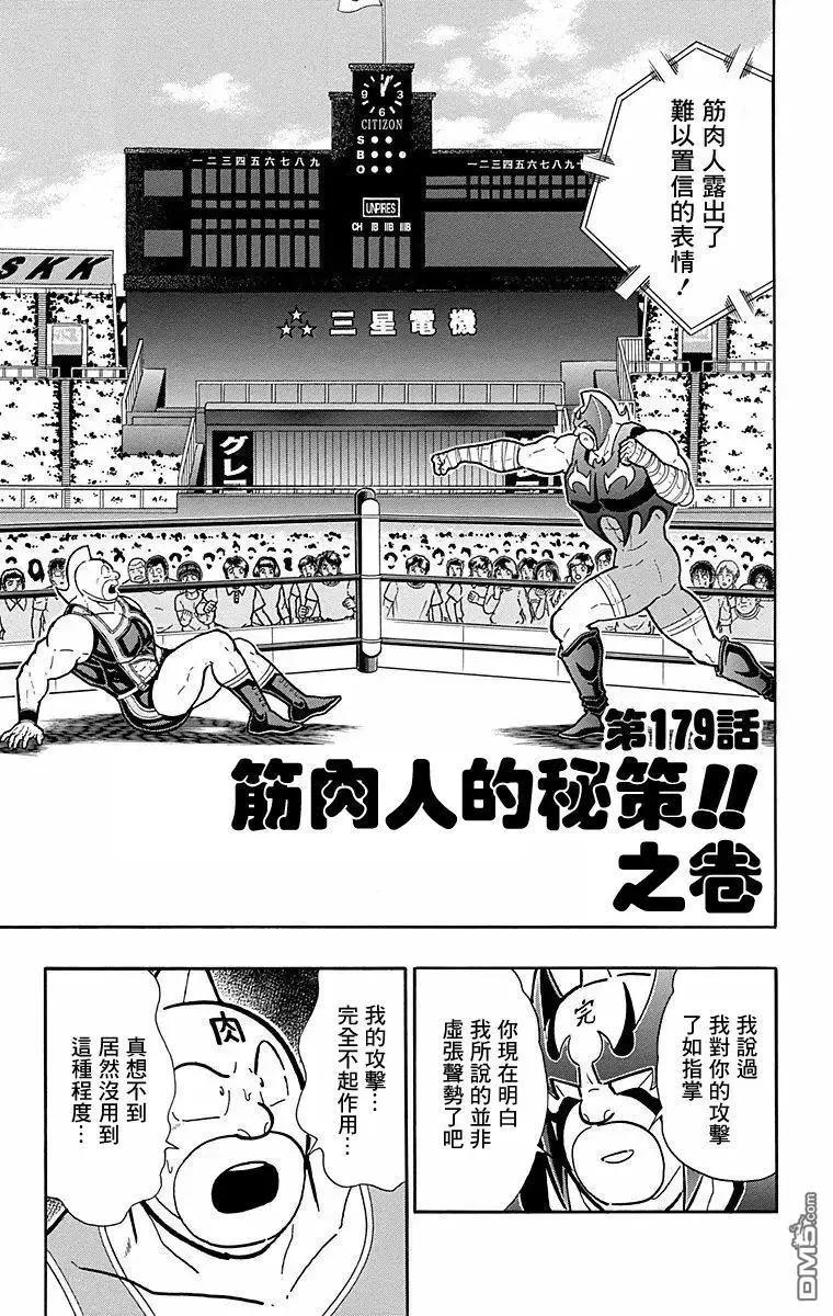 筋肉人 - 第179話 - 1