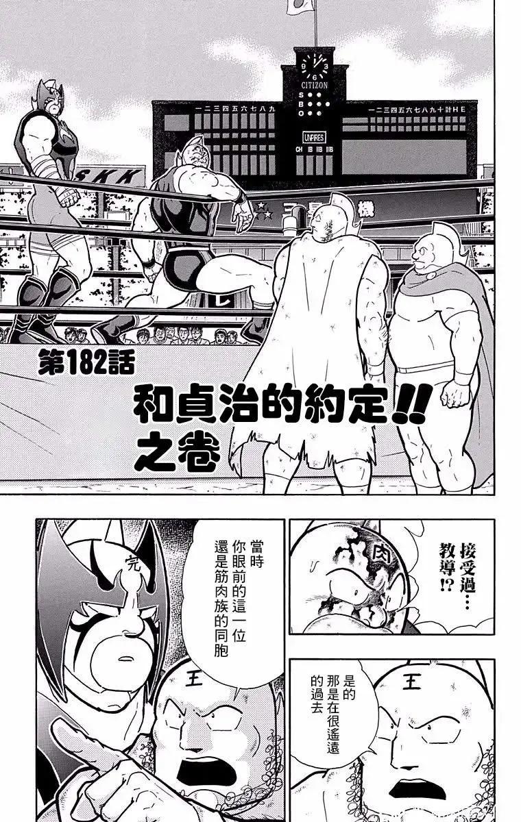 筋肉人 - 第182話 - 1