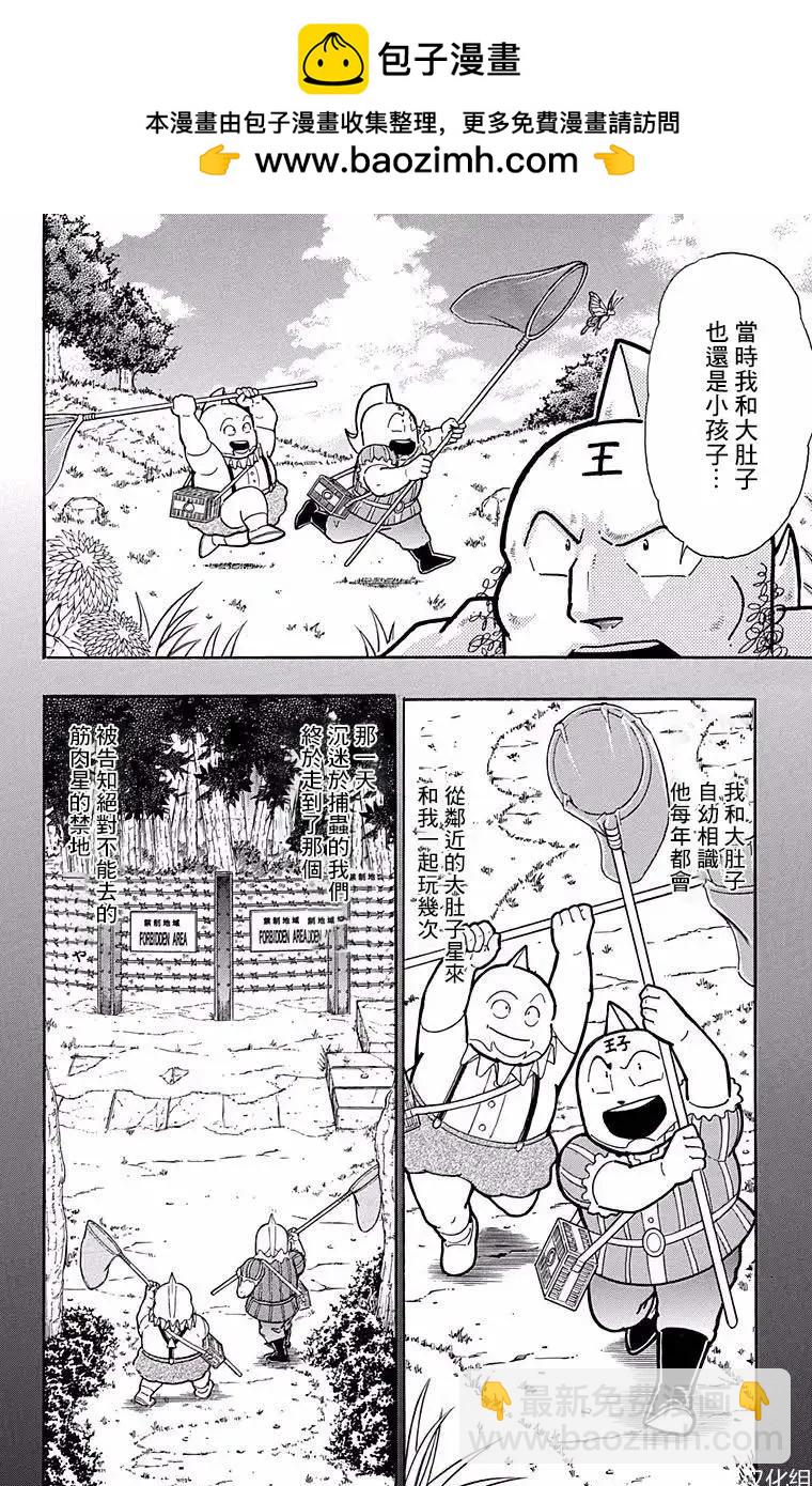 筋肉人 - 第182話 - 2