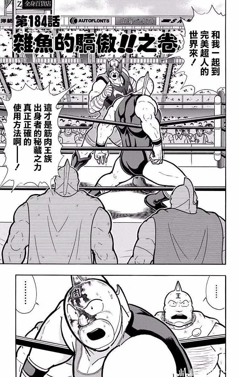 筋肉人 - 第184話 - 1
