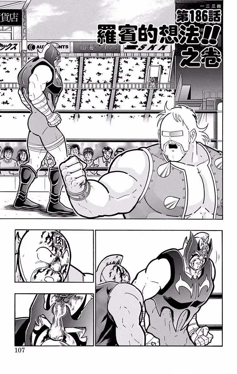 筋肉人 - 第186話 - 1
