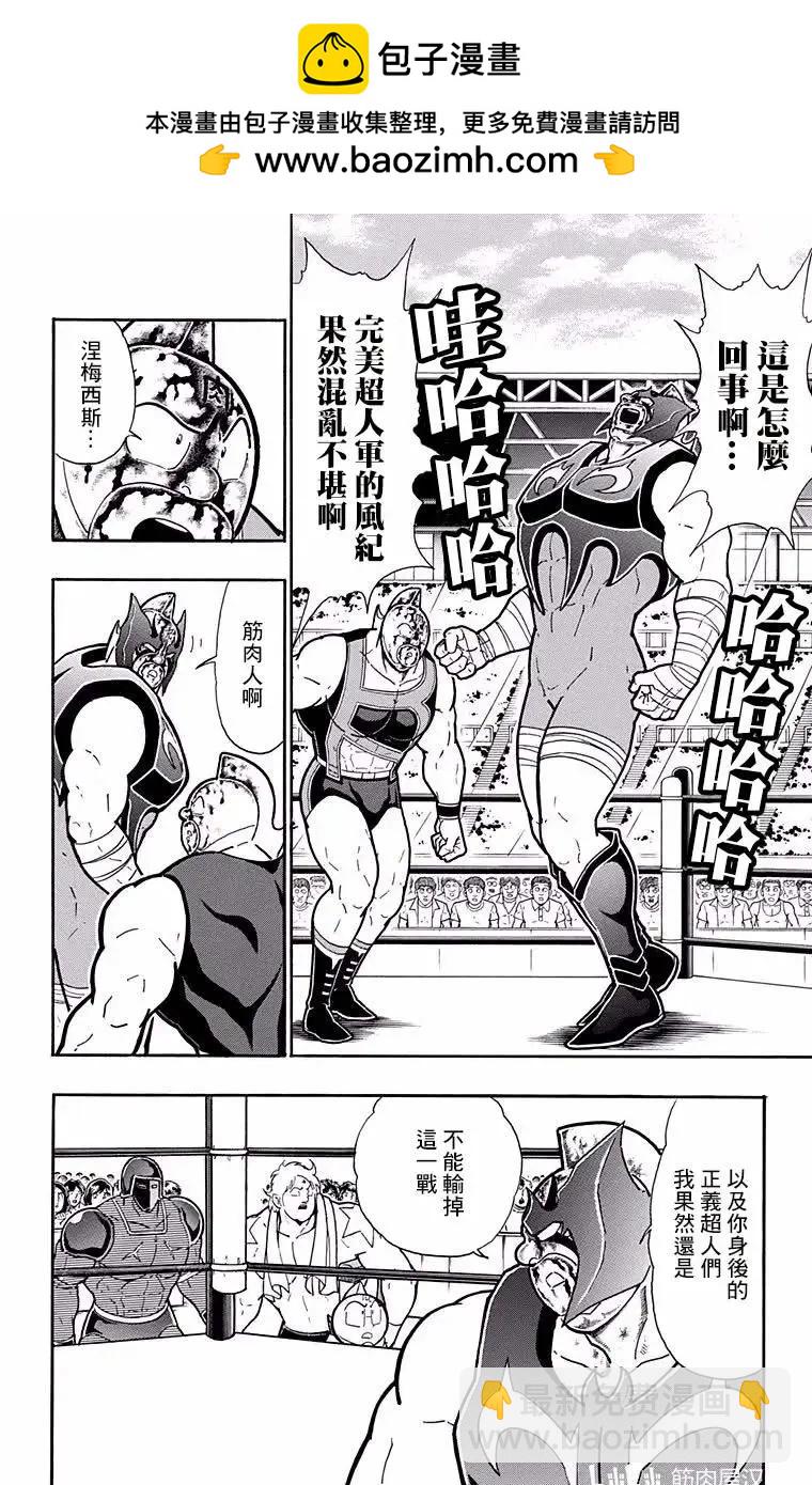 筋肉人 - 第186話 - 2