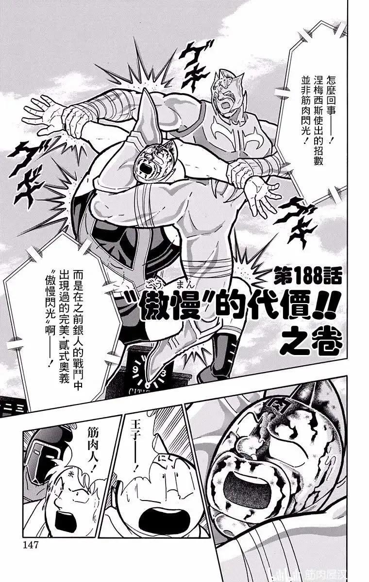 筋肉人 - 第188話 - 1