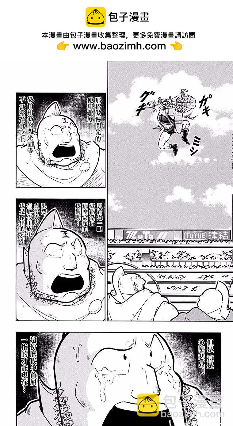 筋肉人 - 第188話 - 2