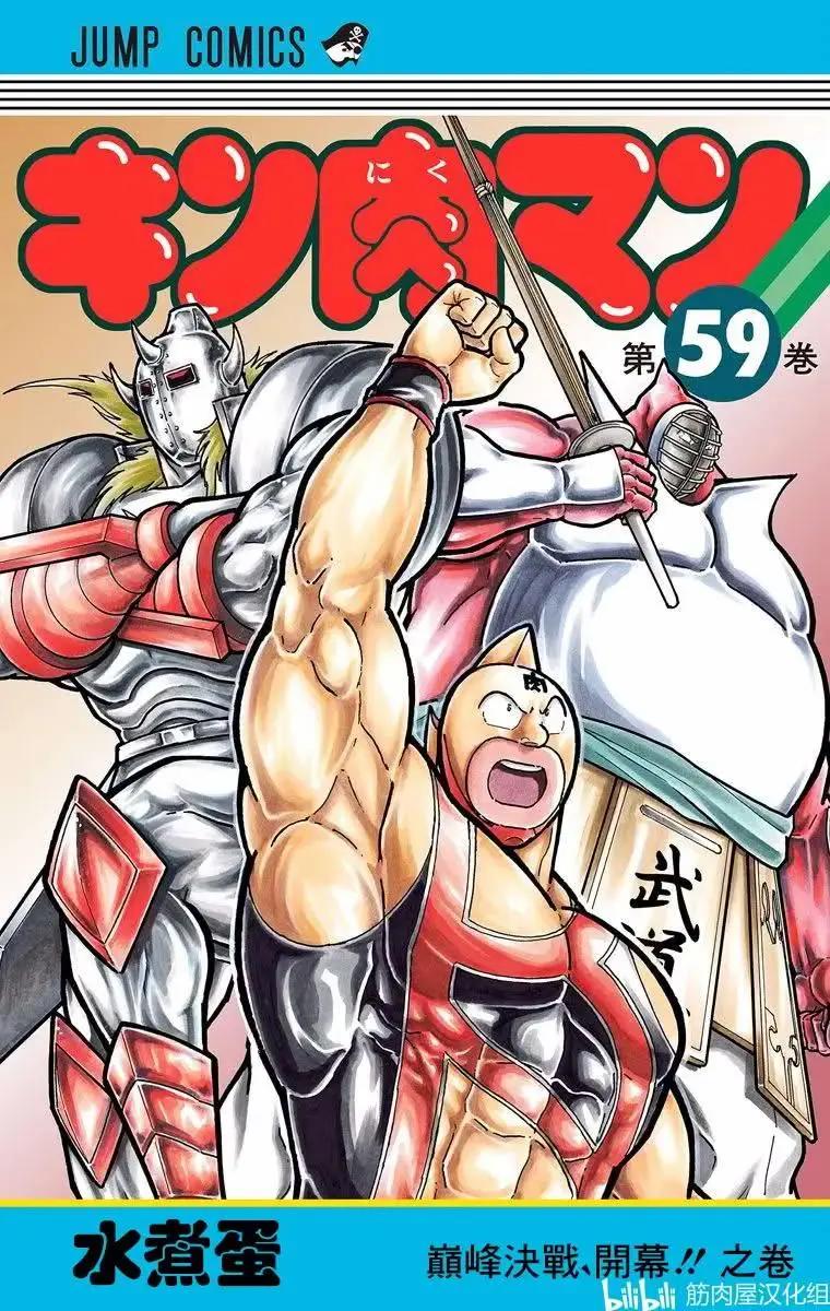 筋肉人 - 第190話 - 1