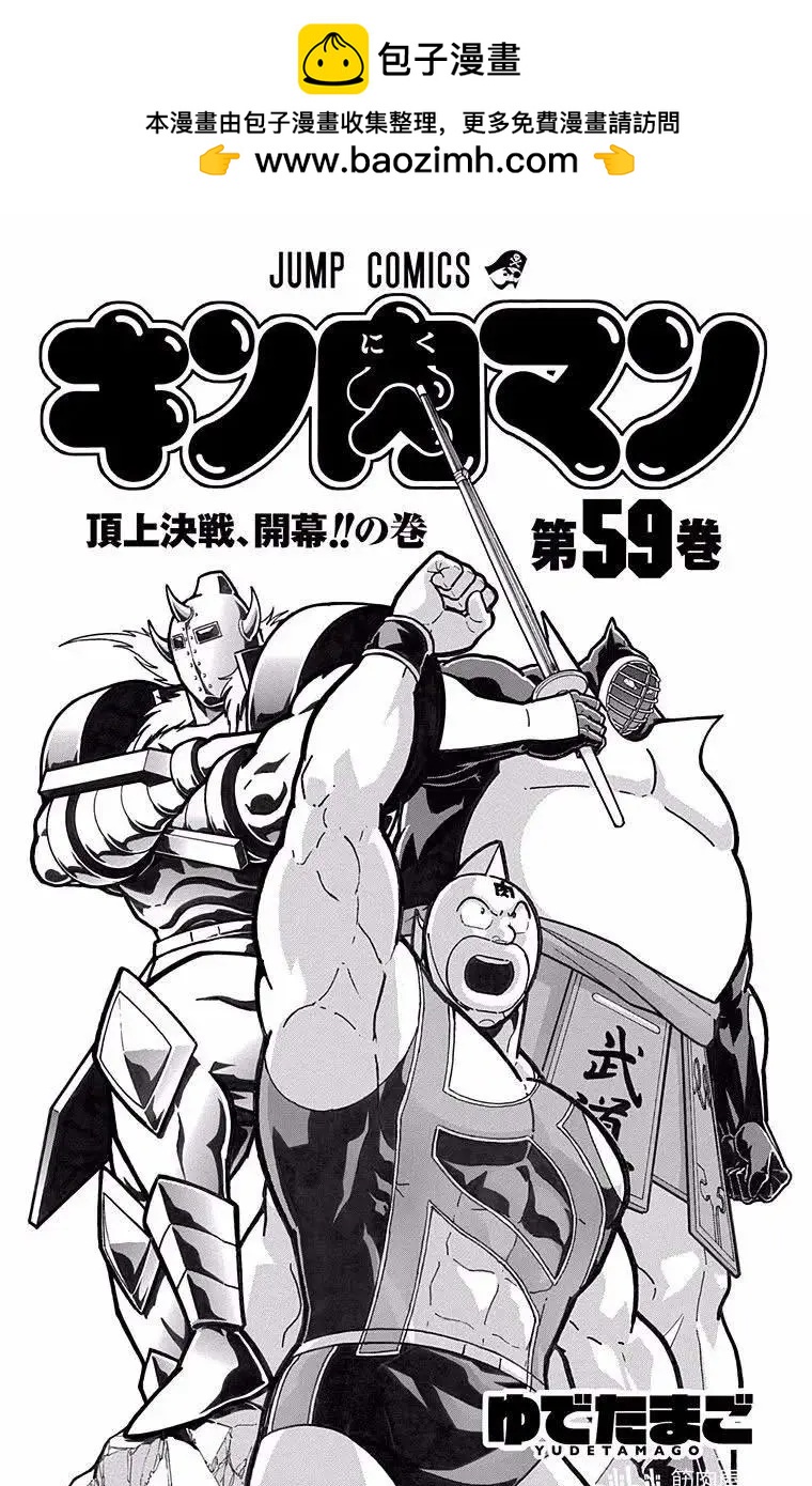 筋肉人 - 第190話 - 2
