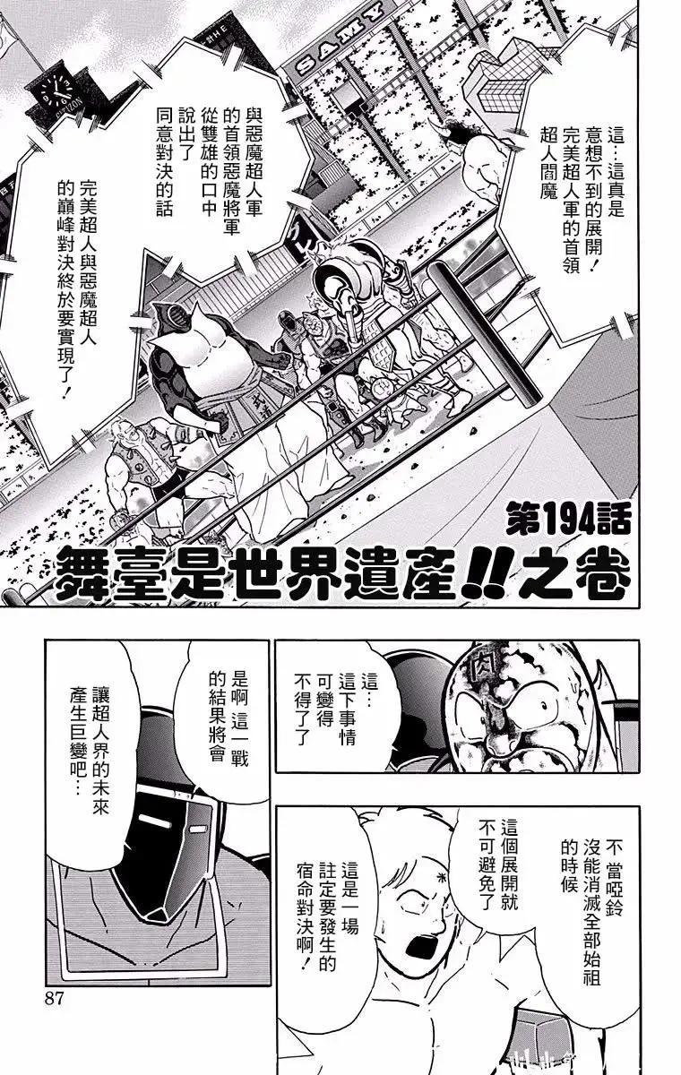 筋肉人 - 第194話 - 1