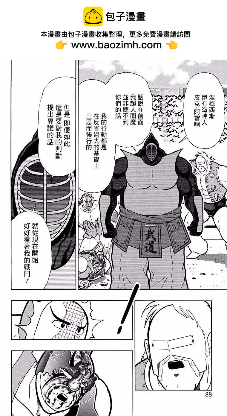 筋肉人 - 第194話 - 2
